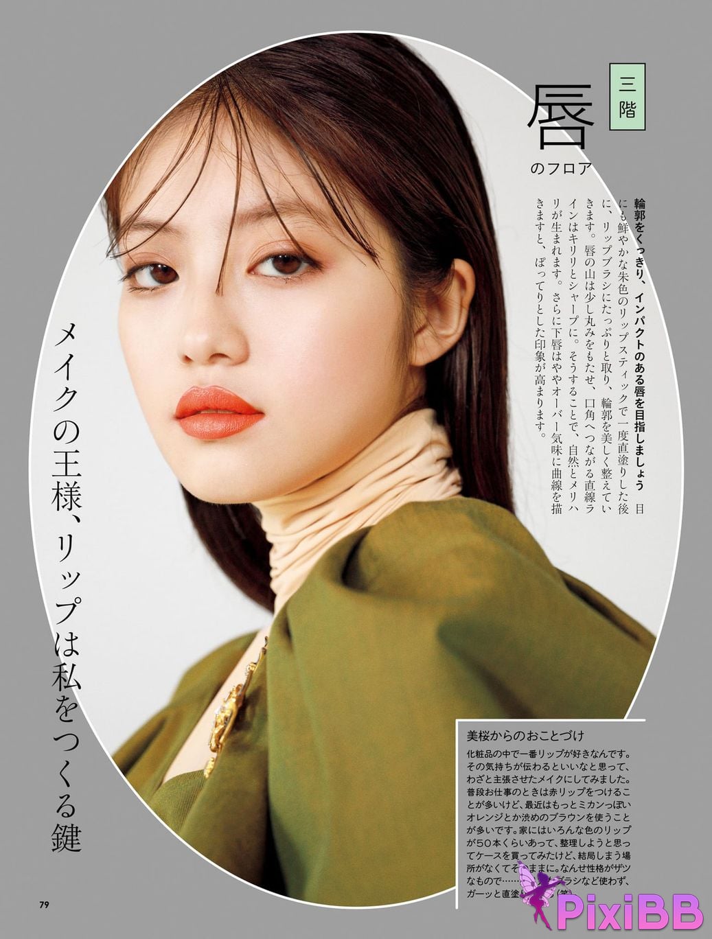 Japanese Idol Mio Imada Style Book Now PixiBB.COM 086