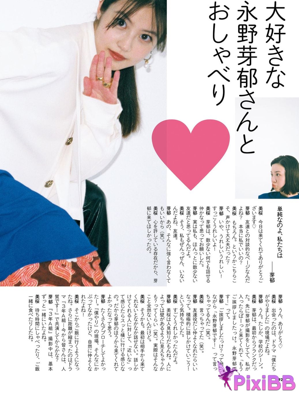 Japanese Idol Mio Imada Style Book Now PixiBB.COM 100