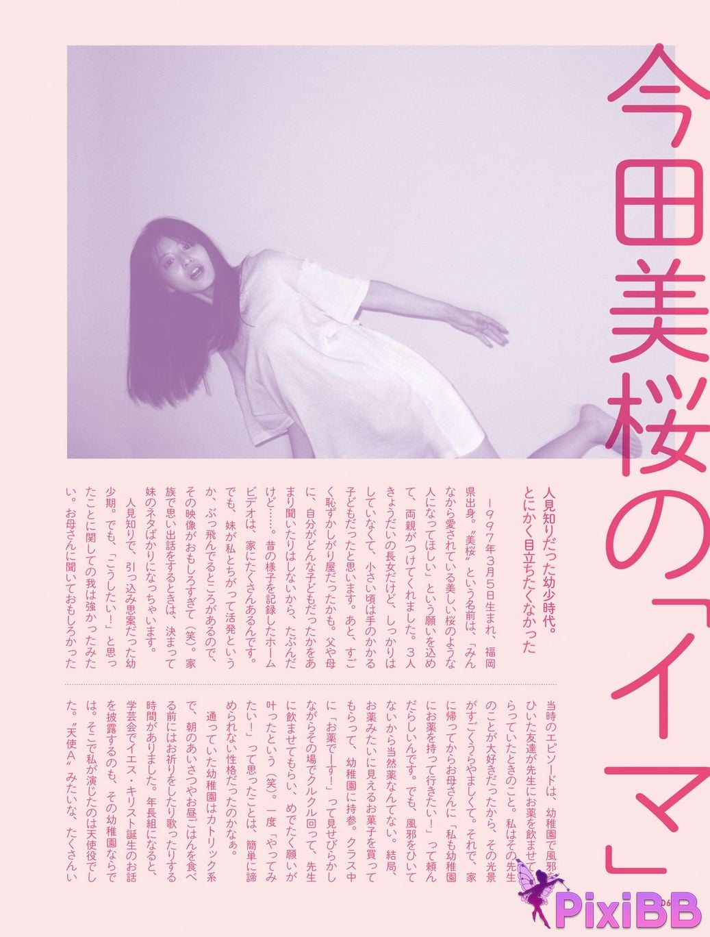 Japanese Idol Mio Imada Style Book Now PixiBB.COM 114