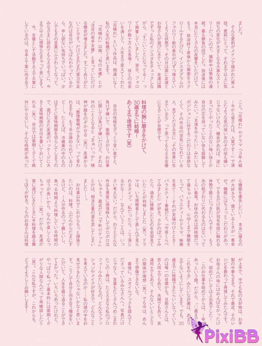 Japanese Idol Mio Imada Style Book Now PixiBB.COM 120