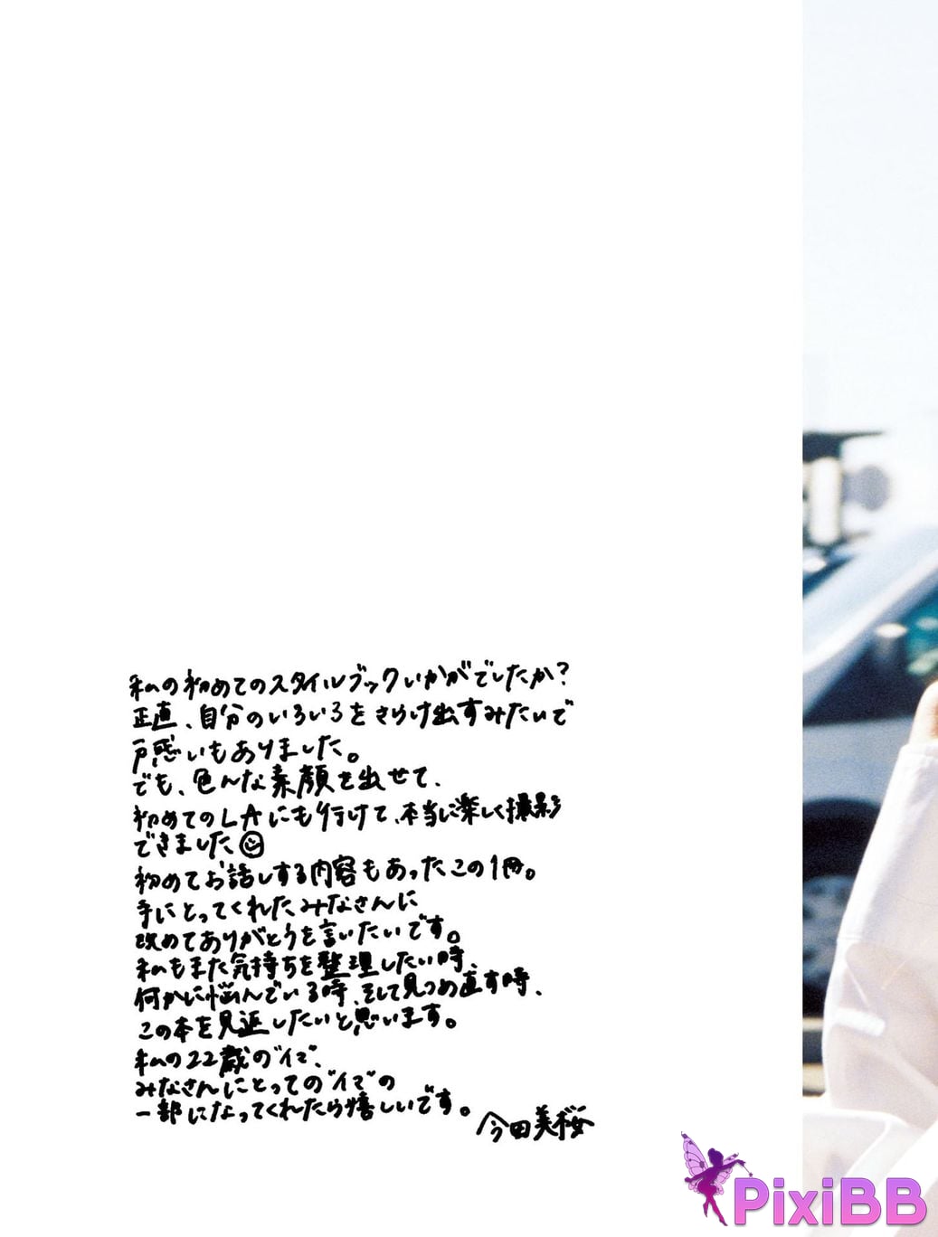 Japanese Idol Mio Imada Style Book Now PixiBB.COM 135