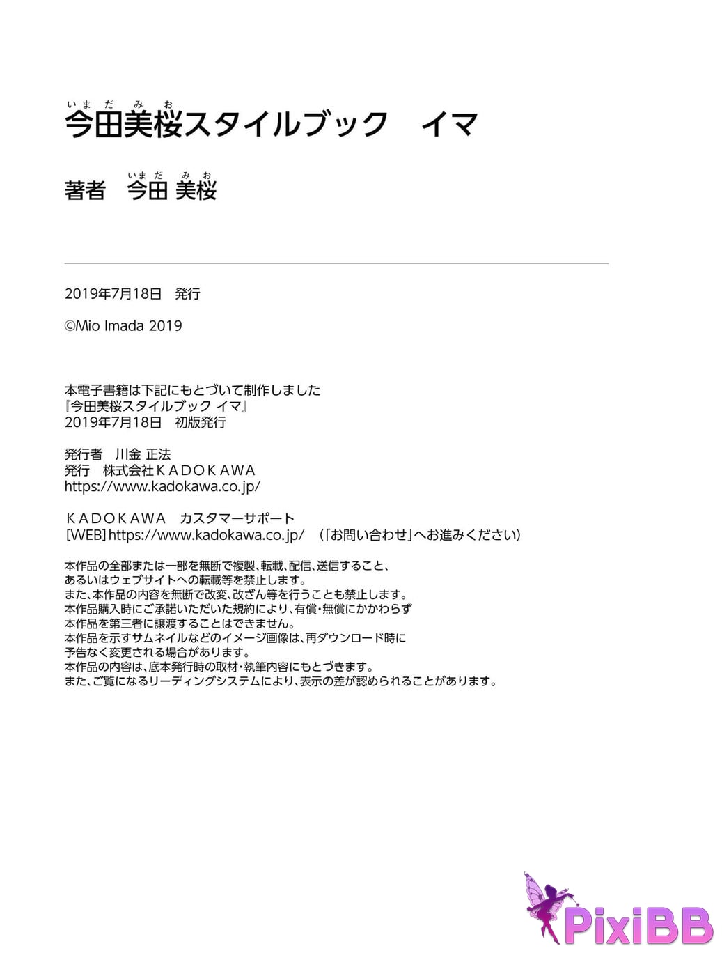 Japanese Idol Mio Imada Style Book Now PixiBB.COM 142