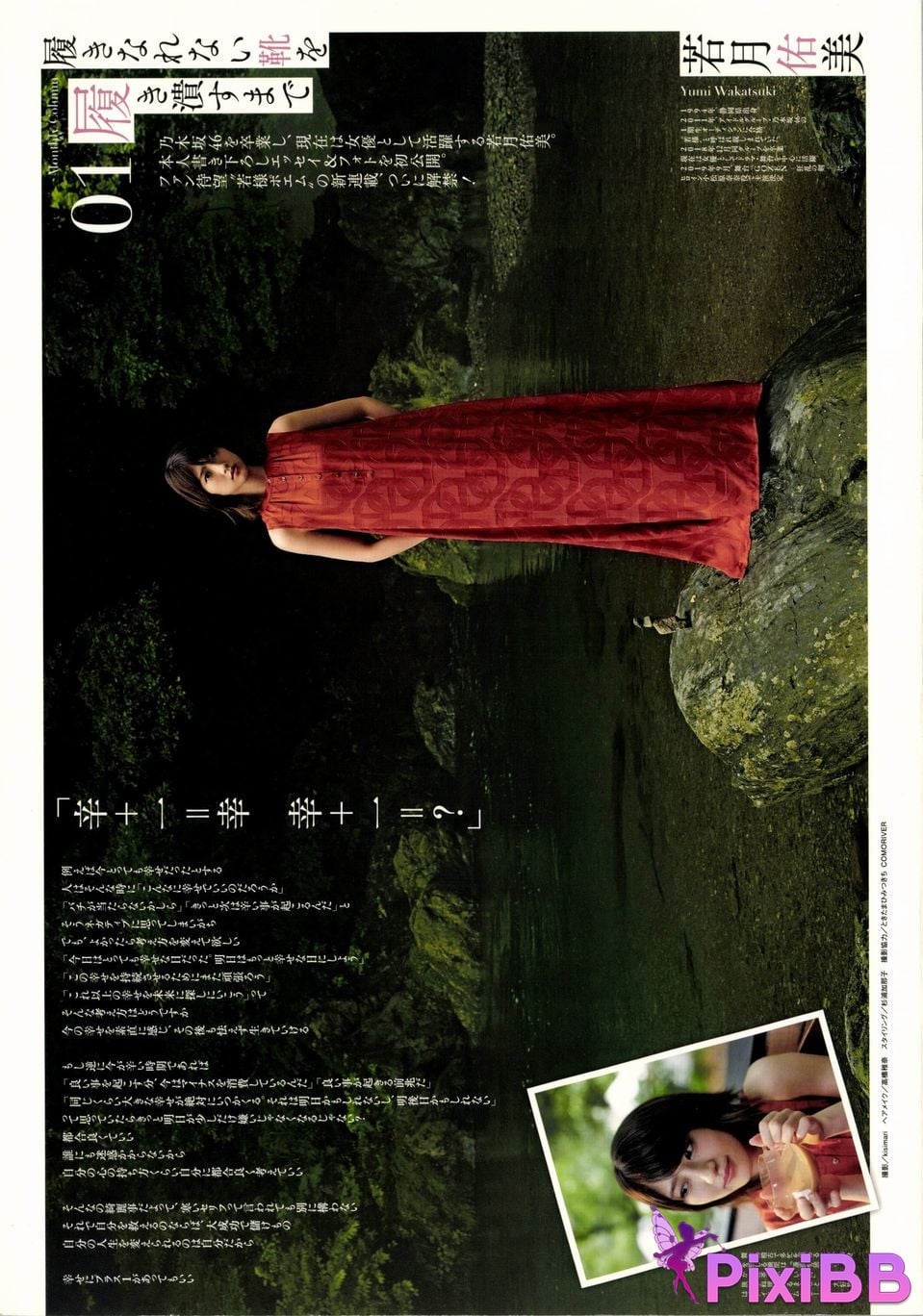 Japanese Idol Yumi Wakatsuki 1st photo essay Until I wear out the shoes cant get used to PixiBB.COM 002