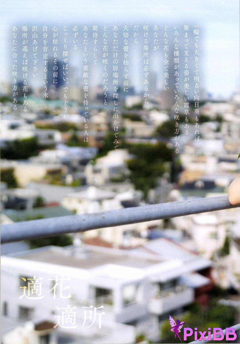 Japanese Idol Yumi Wakatsuki 1st photo essay Until I wear out the shoes cant get used to PixiBB.COM 021