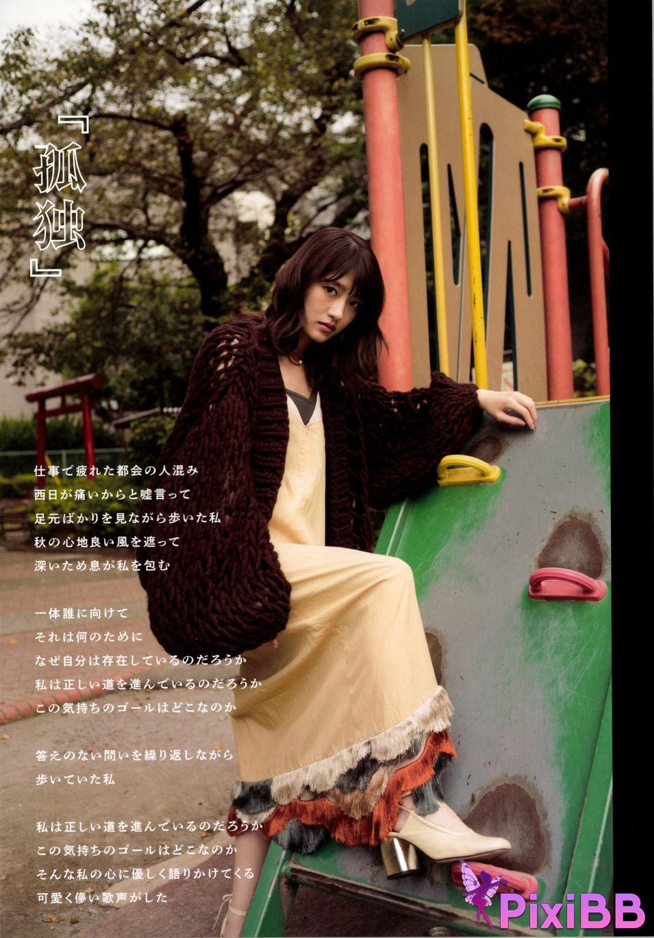 Japanese Idol Yumi Wakatsuki 1st photo essay Until I wear out the shoes cant get used to PixiBB.COM 031