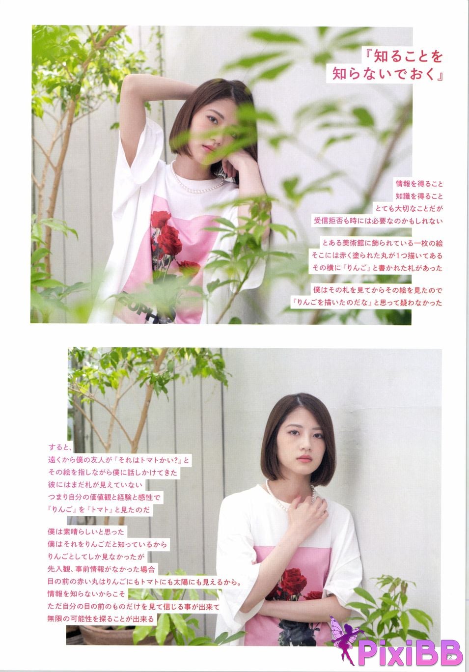 Japanese Idol Yumi Wakatsuki 1st photo essay Until I wear out the shoes cant get used to PixiBB.COM 072