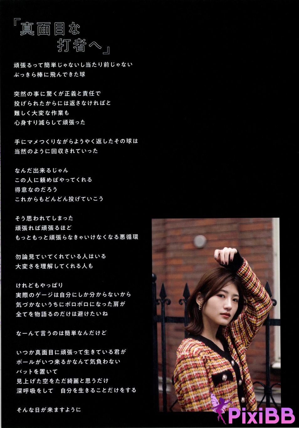 Japanese Idol Yumi Wakatsuki 1st photo essay Until I wear out the shoes cant get used to PixiBB.COM 109