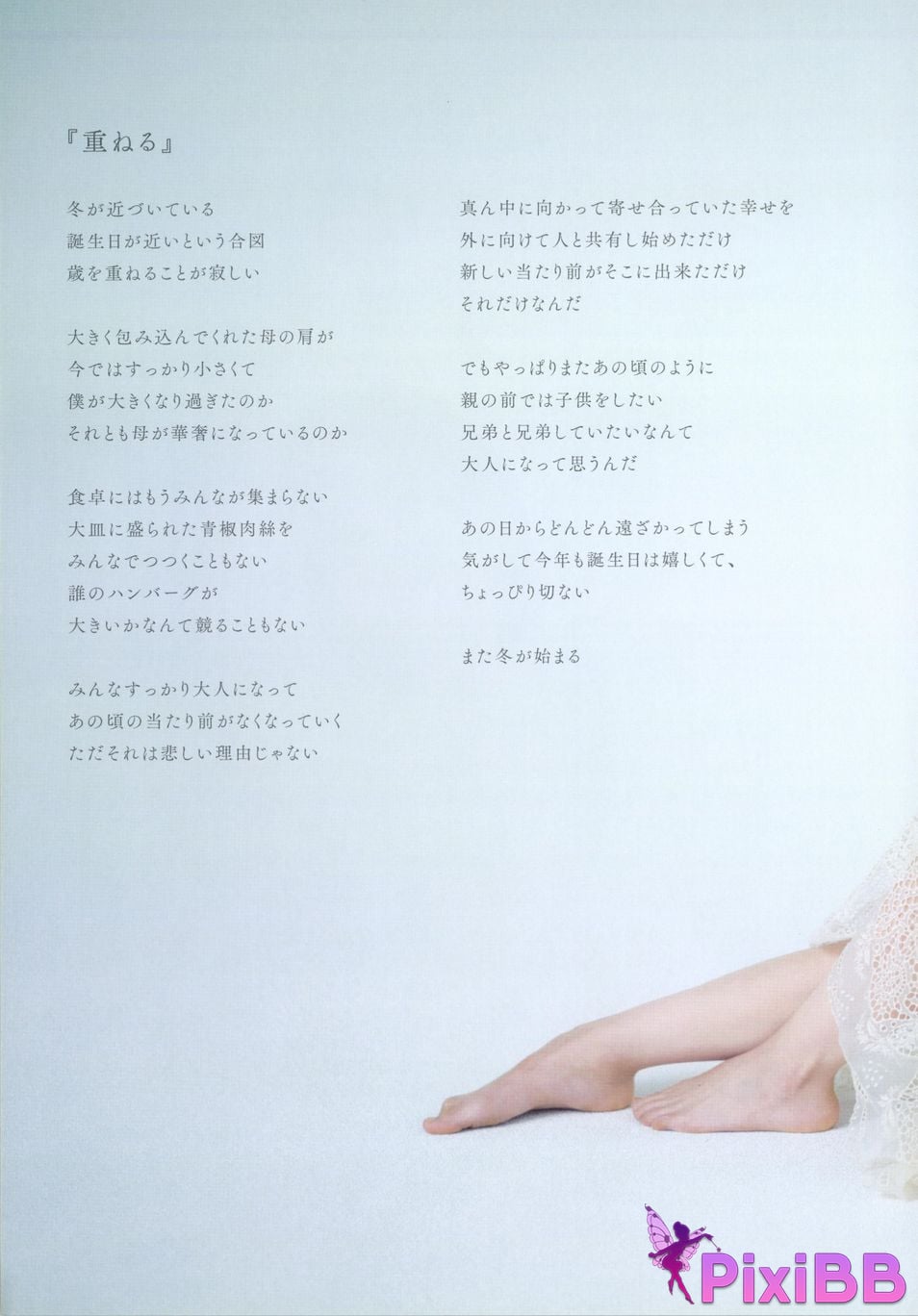 Japanese Idol Yumi Wakatsuki 1st photo essay Until I wear out the shoes cant get used to PixiBB.COM 111