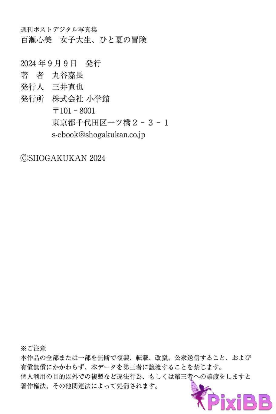 Japanese Idol Kokomi Momose female college student a summer adventure Weekly Post Digital Photo Book PixiBB.COM 091