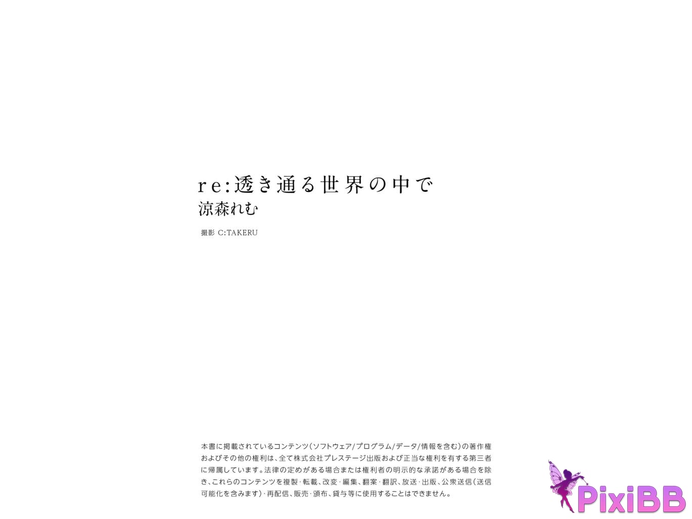 Japanese Idol Suzumori Remu Gravure photo book re In a transparent world PixiBB.COM 033