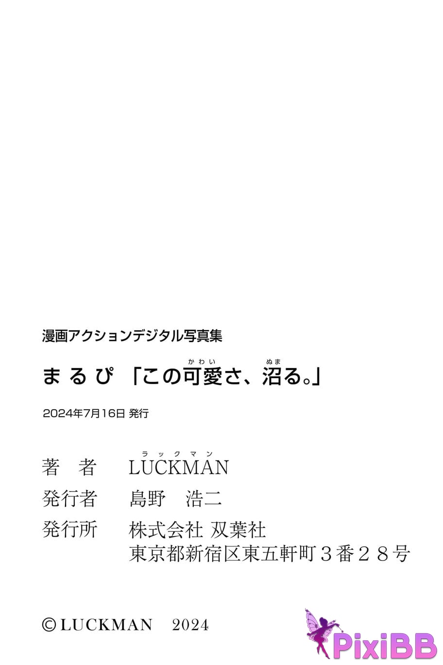 Japanese Idol Marupi cartoon action digital photo collection This cuteness Swamp PixiBB.COM 054