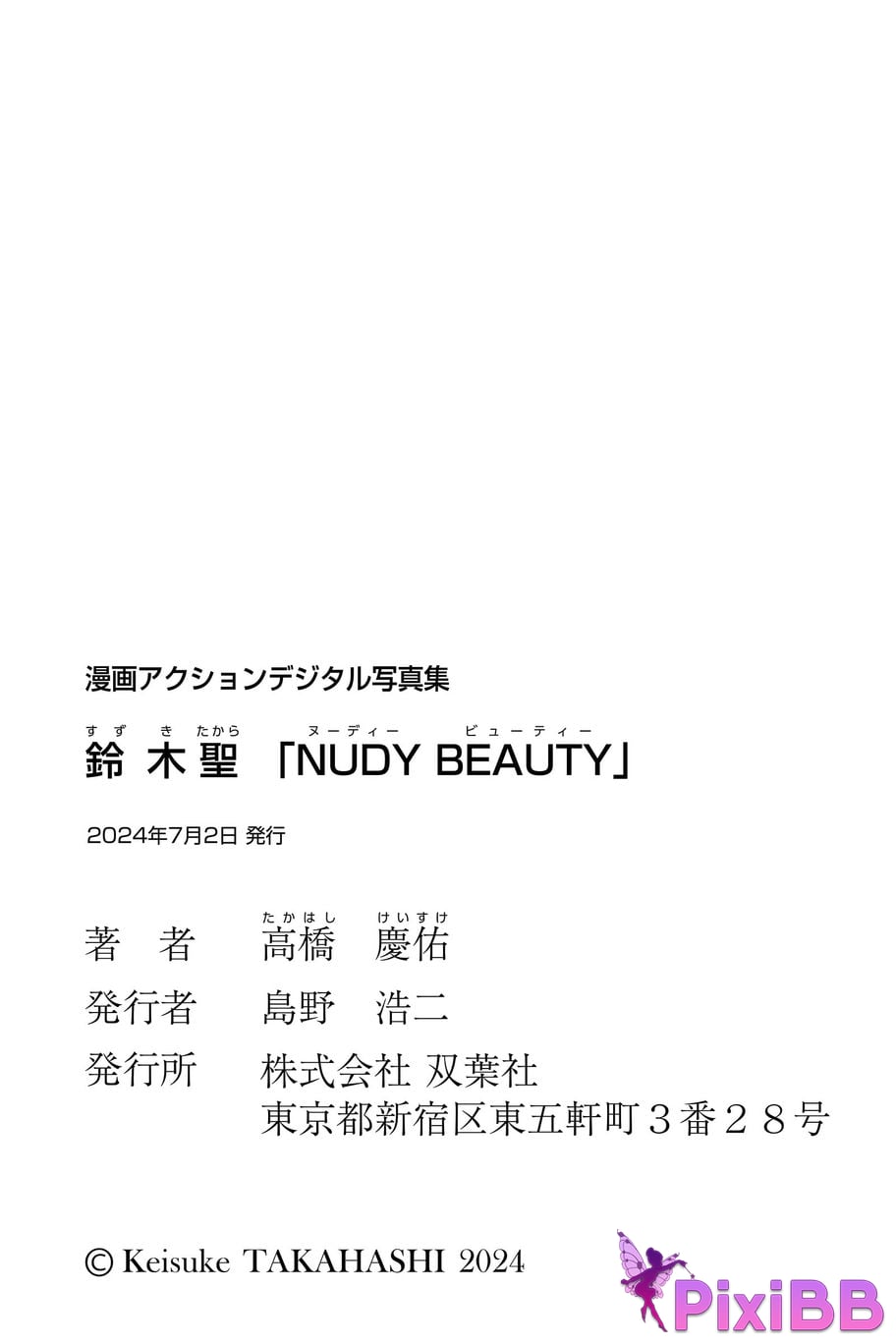 Japanese Idol Takara Suzuki Hijiri cartoon action digital photo collection NUDY BEAUTY PixiBB.COM 058