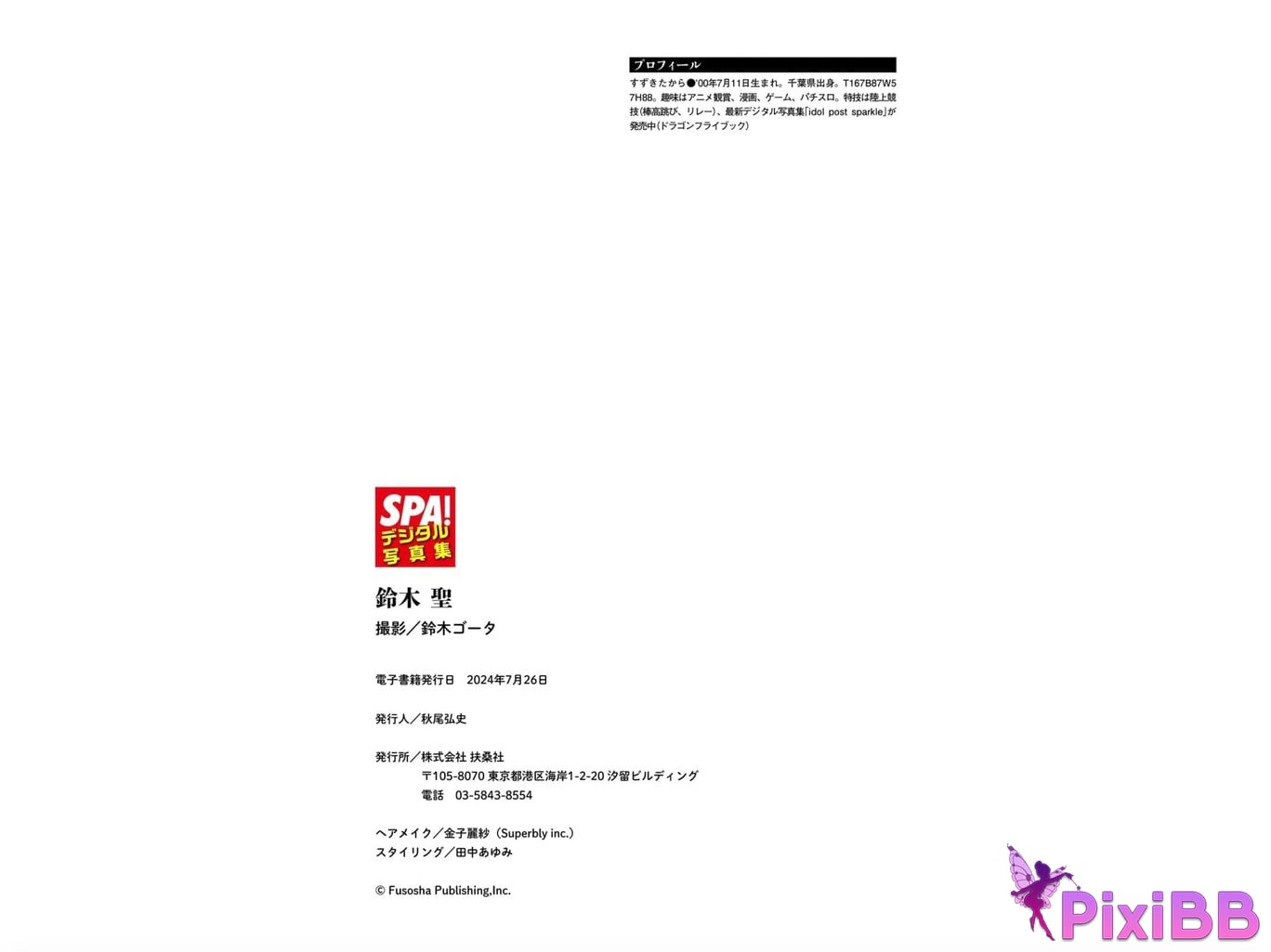 Japanese Idol Takara Suzuki Hijiri after sweating SPA digital photo book PixiBB.COM 029