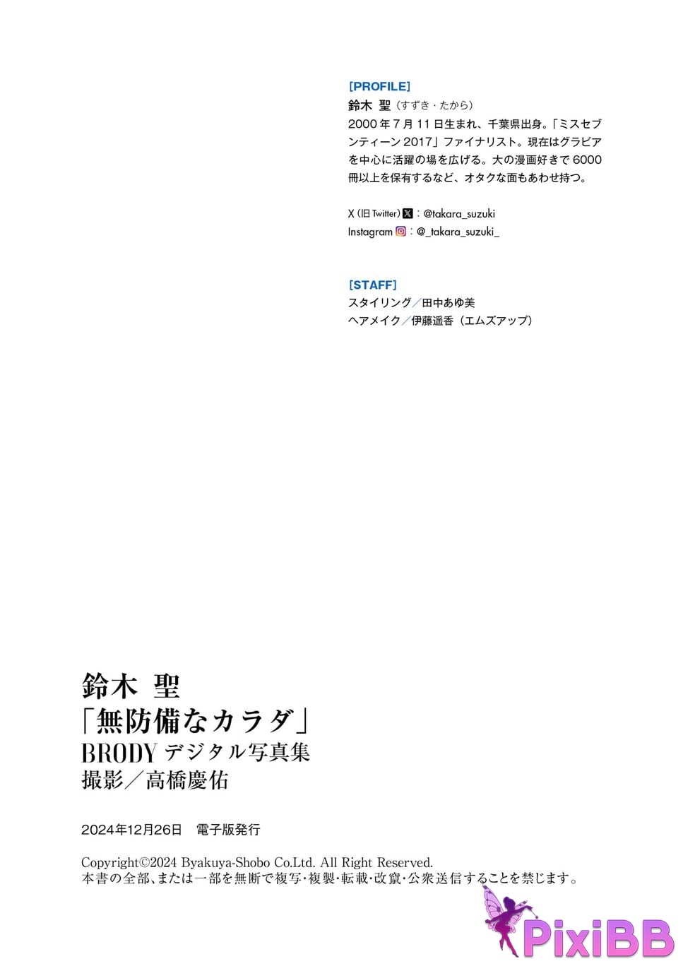 Japanese Idol Takara Suzuki Hijiri BRODY digital photo book defenseless body PixiBB.COM 079