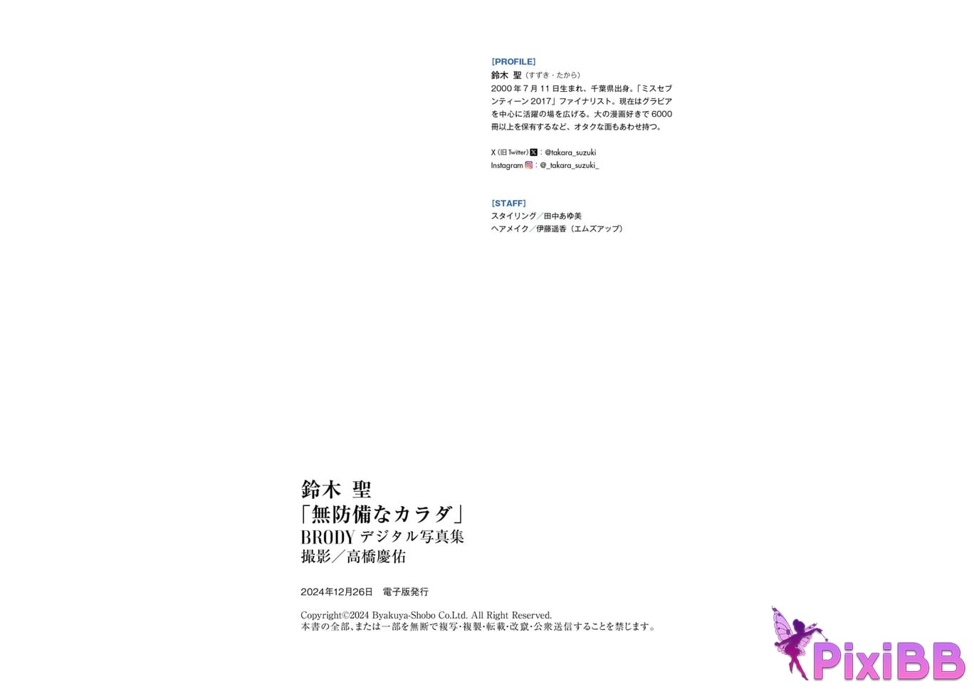 Japanese Idol Takara Suzuki Hijiri Defenseless Body defenseless body PixiBB.COM 037