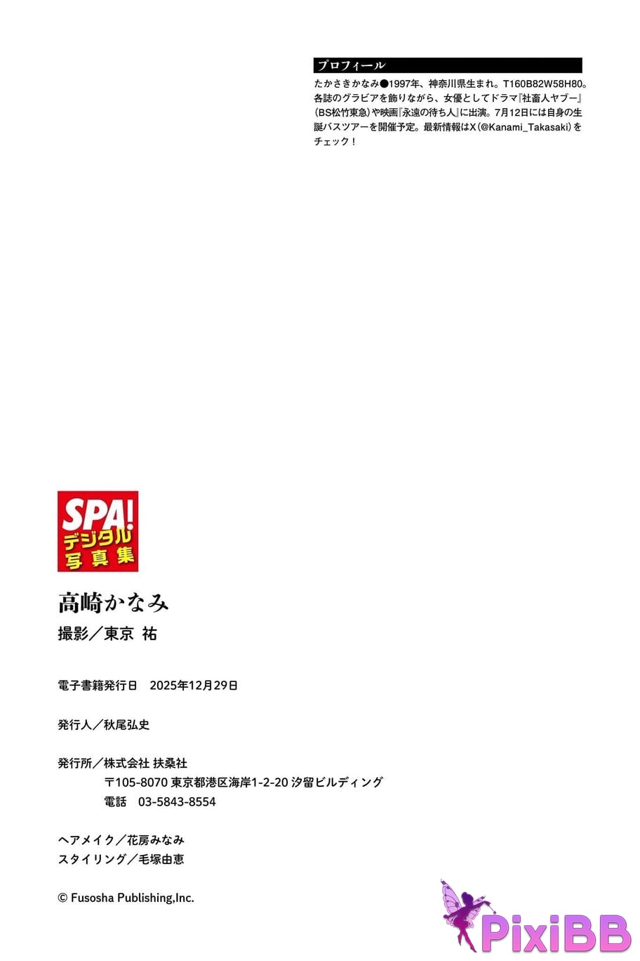 Japanese Idol Kanami Takasaki sexy doll SPA digital photo book BOOKS PixiBB.COM 075