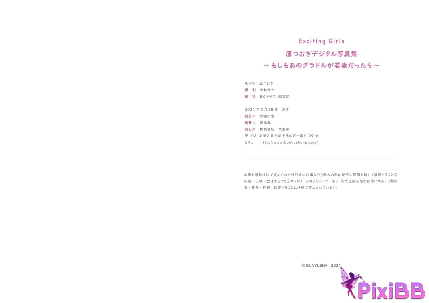 Japanese Idol Tsumugi Hara Exciting Girls Digital Photo Book If that gravure idol was a young wife PixiBB.COM 059