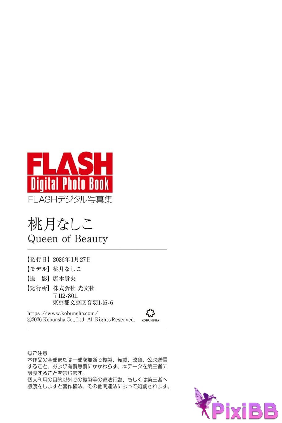 Japanese Idol Momotsuki Nashiko Shiko FLASH digital photo book Queen of Beauty PixiBB.COM 075