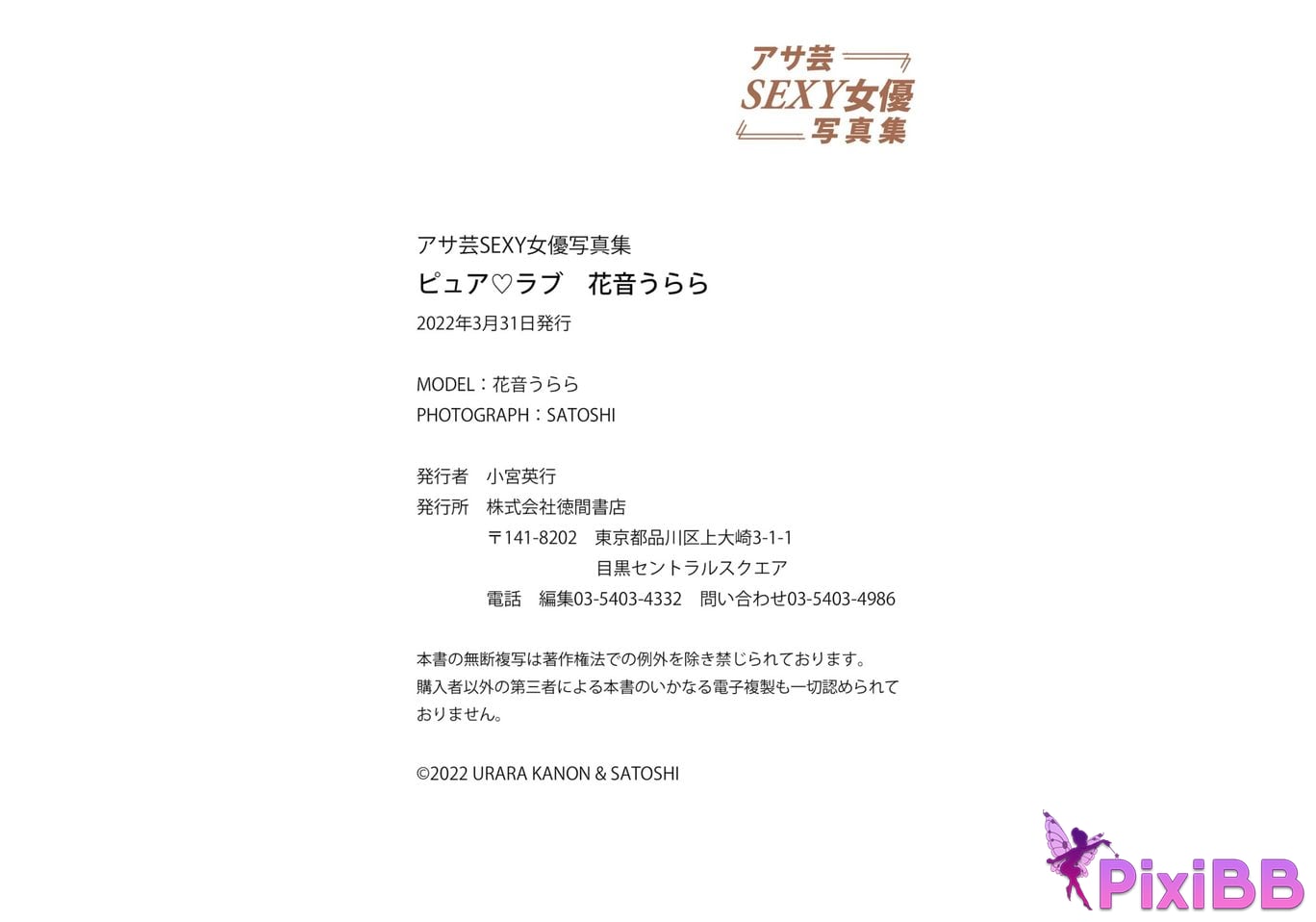 Japanese Idol Kanon Urara Asa Gei SEXY Actress photo collection pure love PixiBB.COM 037