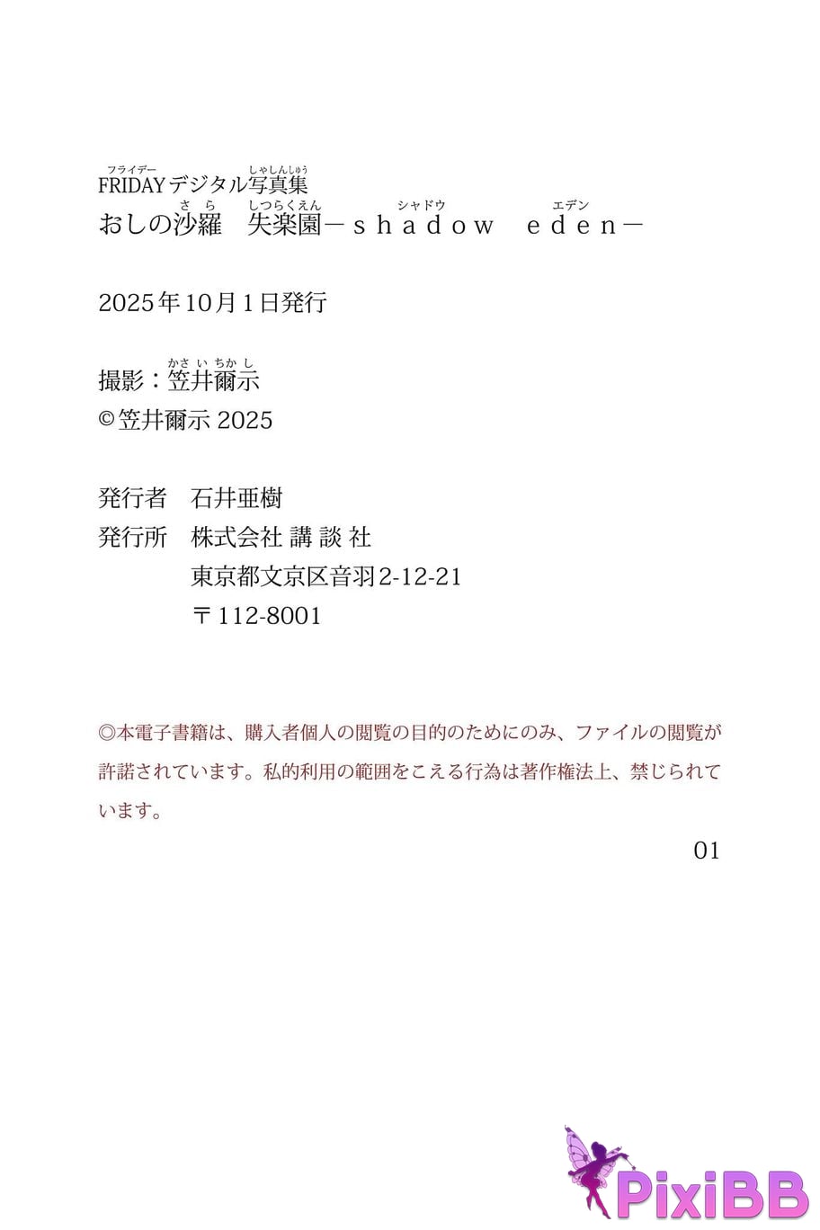 Japanese Idol Oshino Sara Oshi no FRIDAY digital photo book lost paradise Shadow Eden PixiBB.COM 126