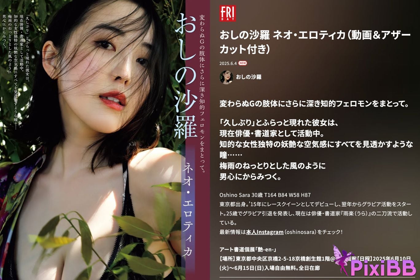 Japanese Idol Oshino Sara FRIDAY GOLD Neo Erotica PixiBB.COM 001