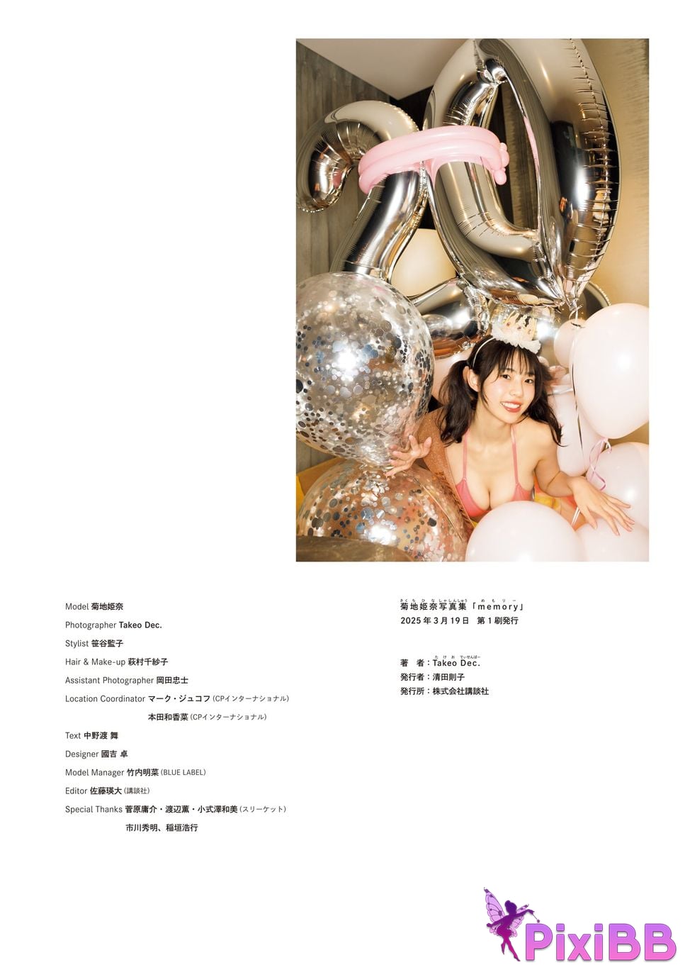 Japanese Idol Kikuchi Hina Photo book with bonus cuts only available in the digital version memory PixiBB.COM 155