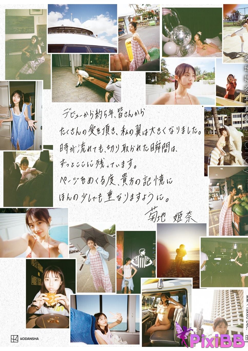 Japanese Idol Kikuchi Hina Photo book with bonus cuts only available in the digital version memory PixiBB.COM 158