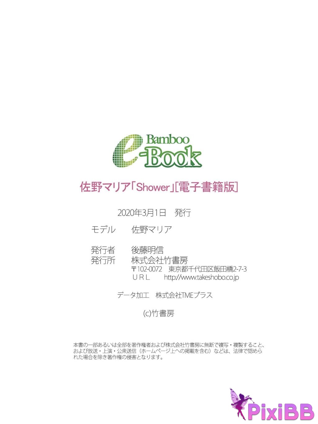 Japanese Idol Maria Sano Bamboo e Book Shower PixiBB.COM 063