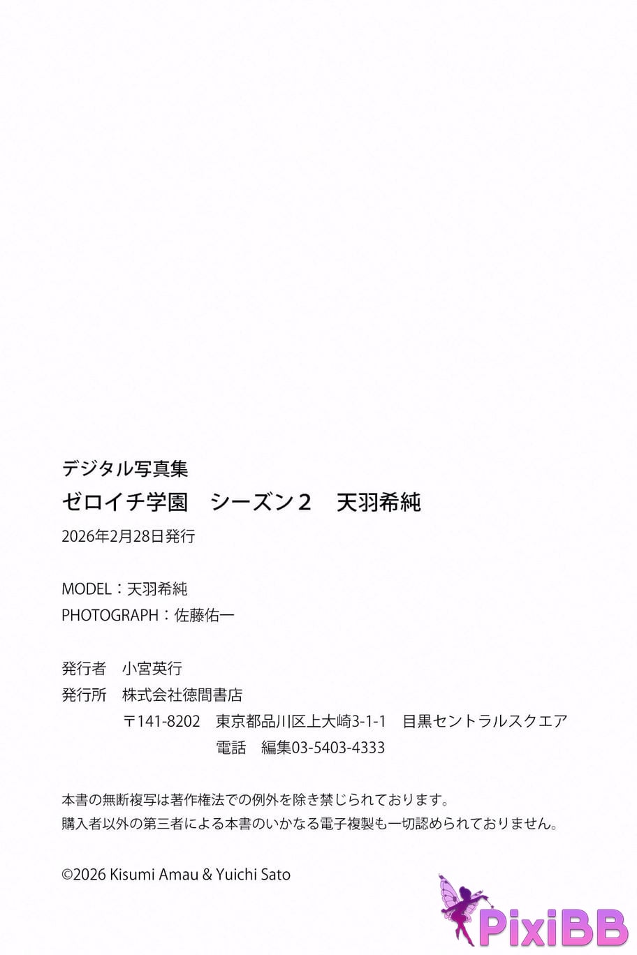 Japanese Idol Amau Kisumi Tian Yu Xi Chun zeroichi school season 2 PixiBB.COM 041