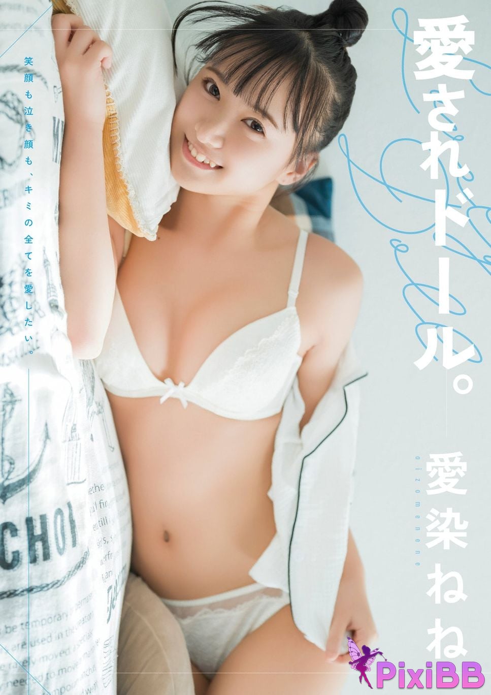 Japanese Idol Aizome Nene Aizen loved doll photo collection Wunder publishing house PixiBB.COM 001