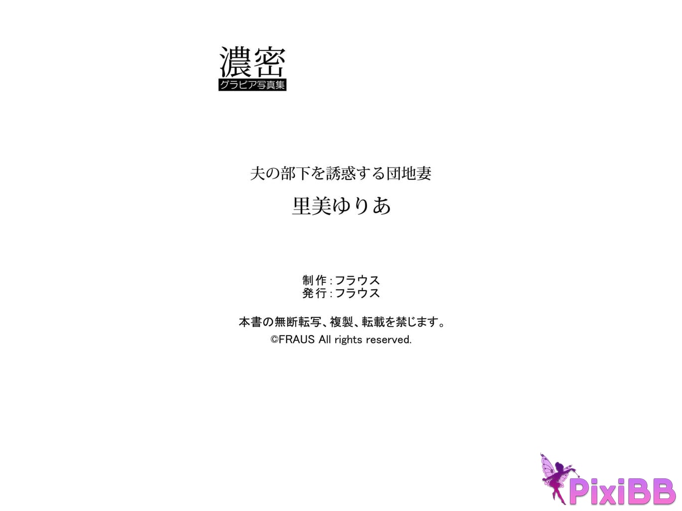 Japanese Idol Yuria Satomi Intense gravure photo book A housing complex wife seduces her husbands subordinate PixiBB.COM 054