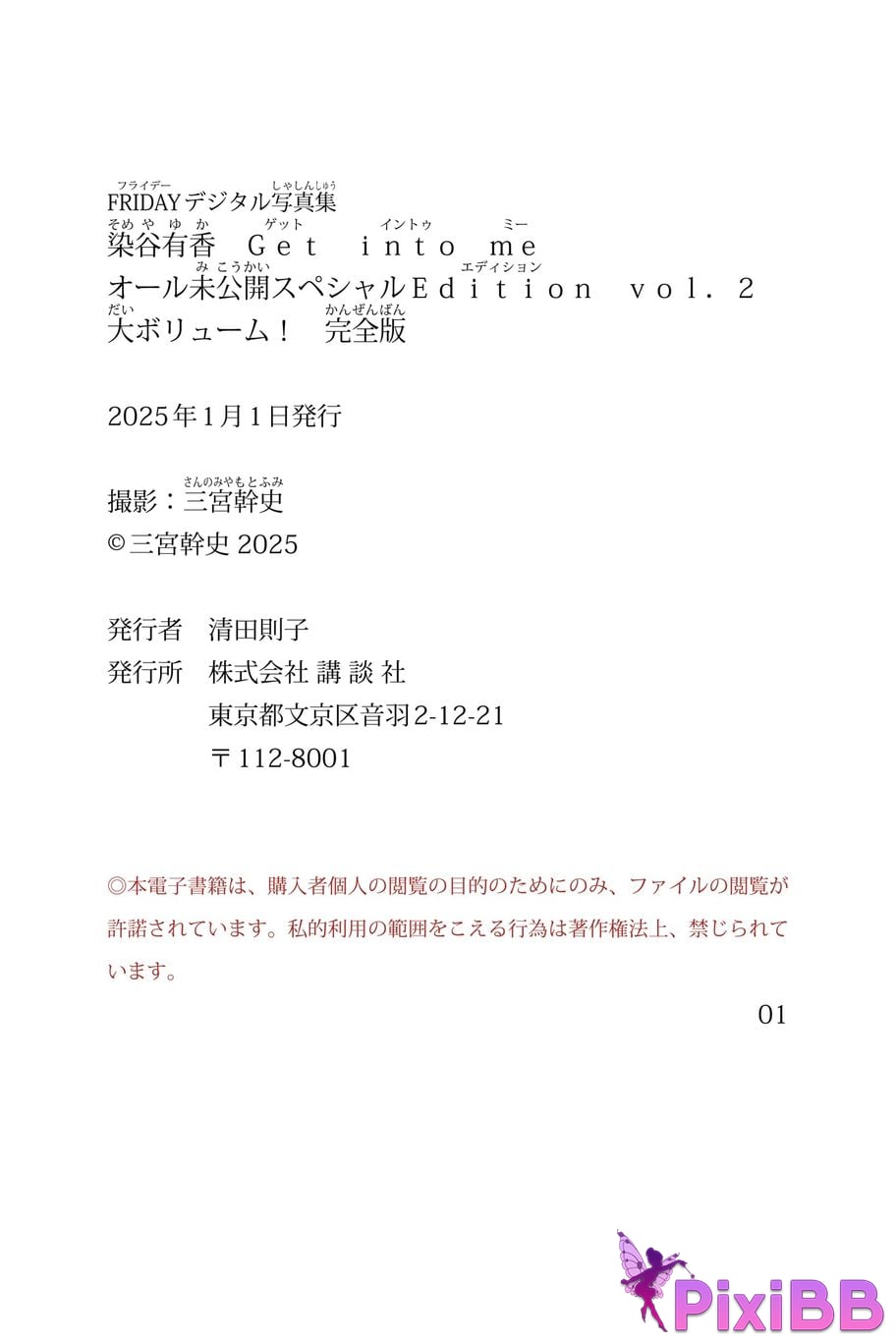 Japanese Idol Someya Yuka Some valleys are fragrant FRIDAY digital photo book Get into me All unreleased special Edition vol.2 large volume complete version PixiBB.COM 034