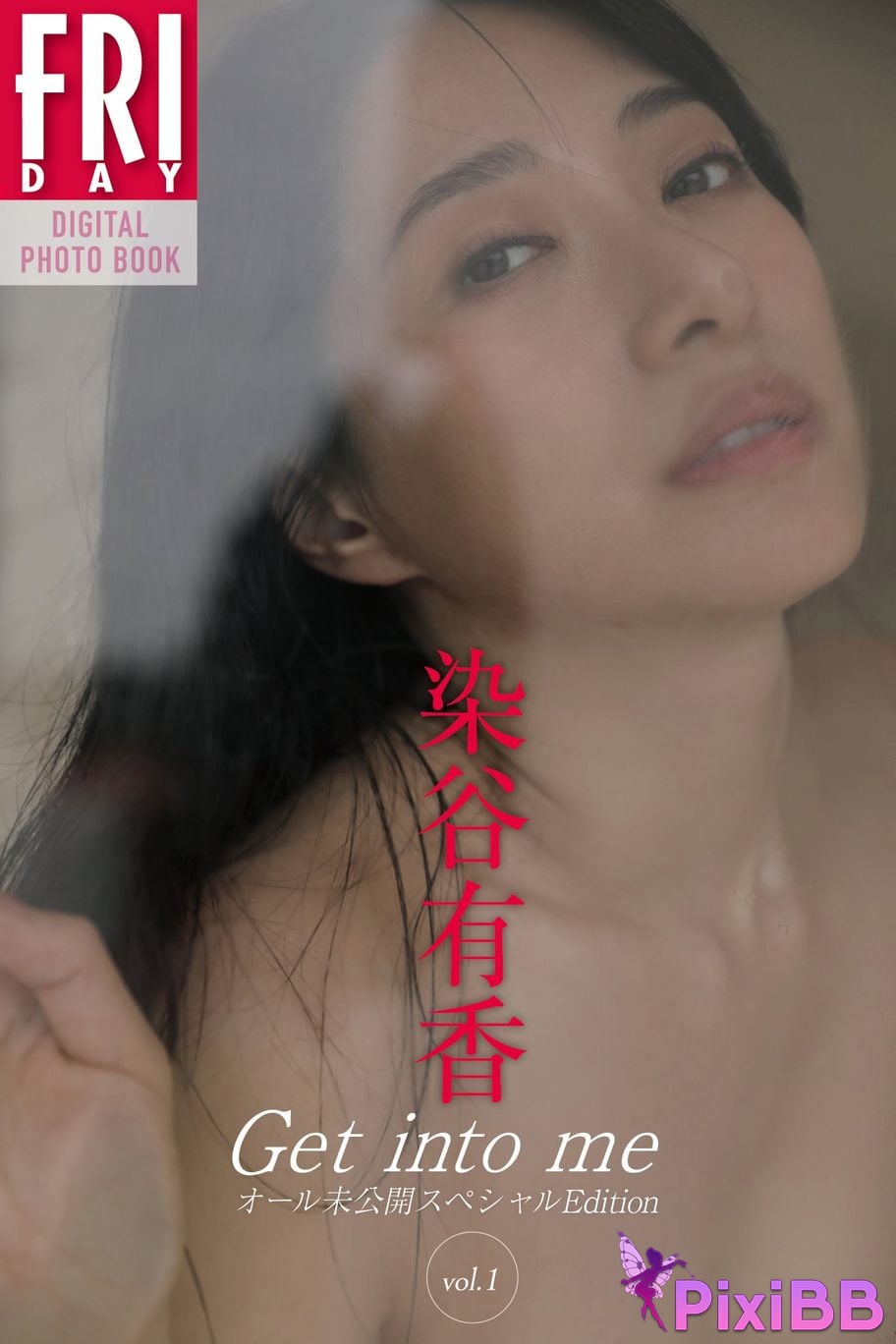 Japanese Idol Someya Yuka Some valleys are fragrant FRIDAY digital photo book Get into me All unreleased special Edition vol.1 PixiBB.COM 001