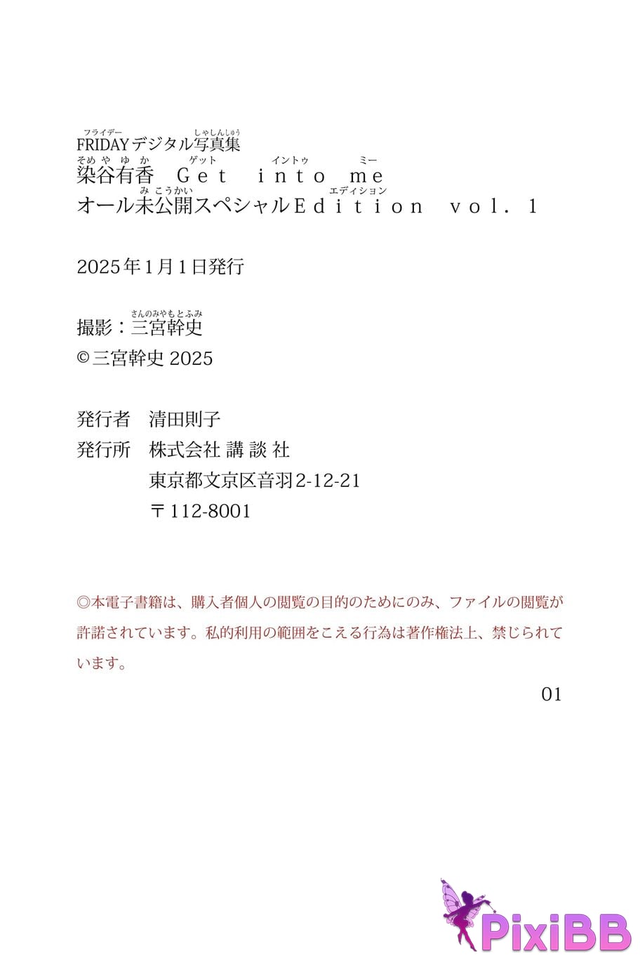Japanese Idol Someya Yuka Some valleys are fragrant FRIDAY digital photo book Get into me All unreleased special Edition vol.1 PixiBB.COM 034