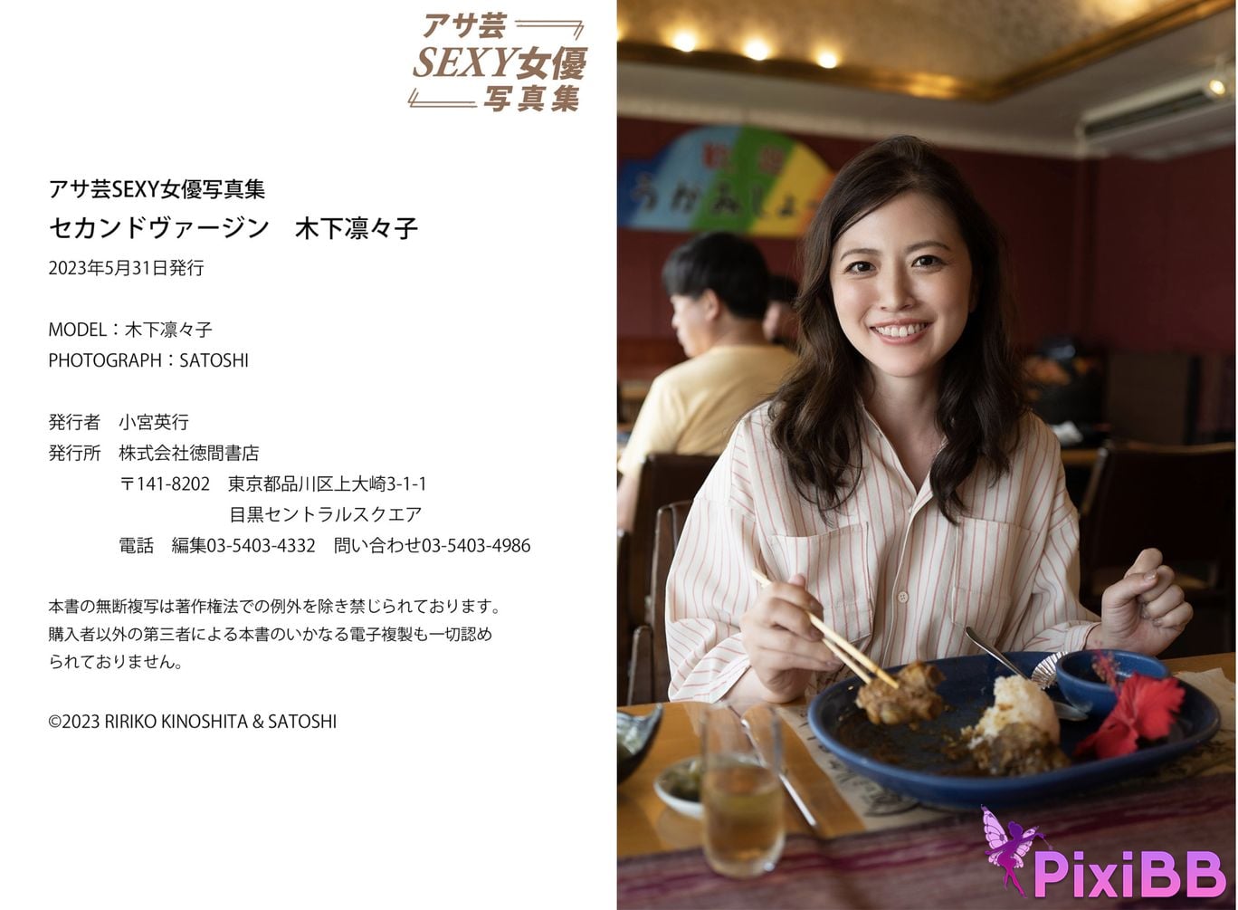 Japanese Idol Ririko Kinoshita Asa Gei SEXY Actress photo collection second virgin PixiBB.COM 047