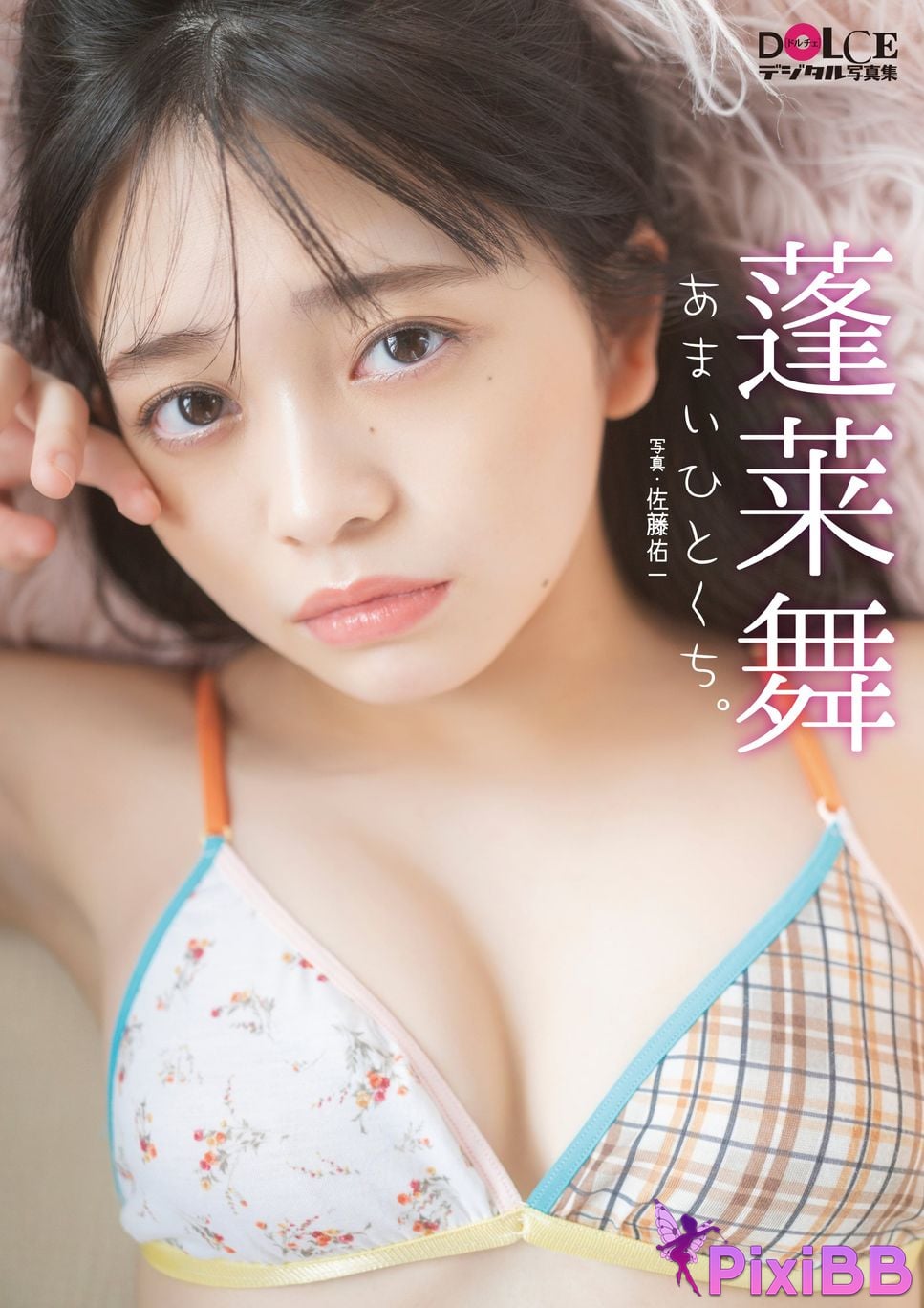 Japanese Idol Mai Horai Penglai dance Sweet bite DOLCE digital photo book PixiBB.COM 001