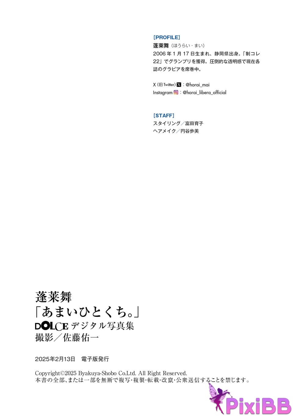 Japanese Idol Mai Horai Penglai dance Sweet bite DOLCE digital photo book PixiBB.COM 082