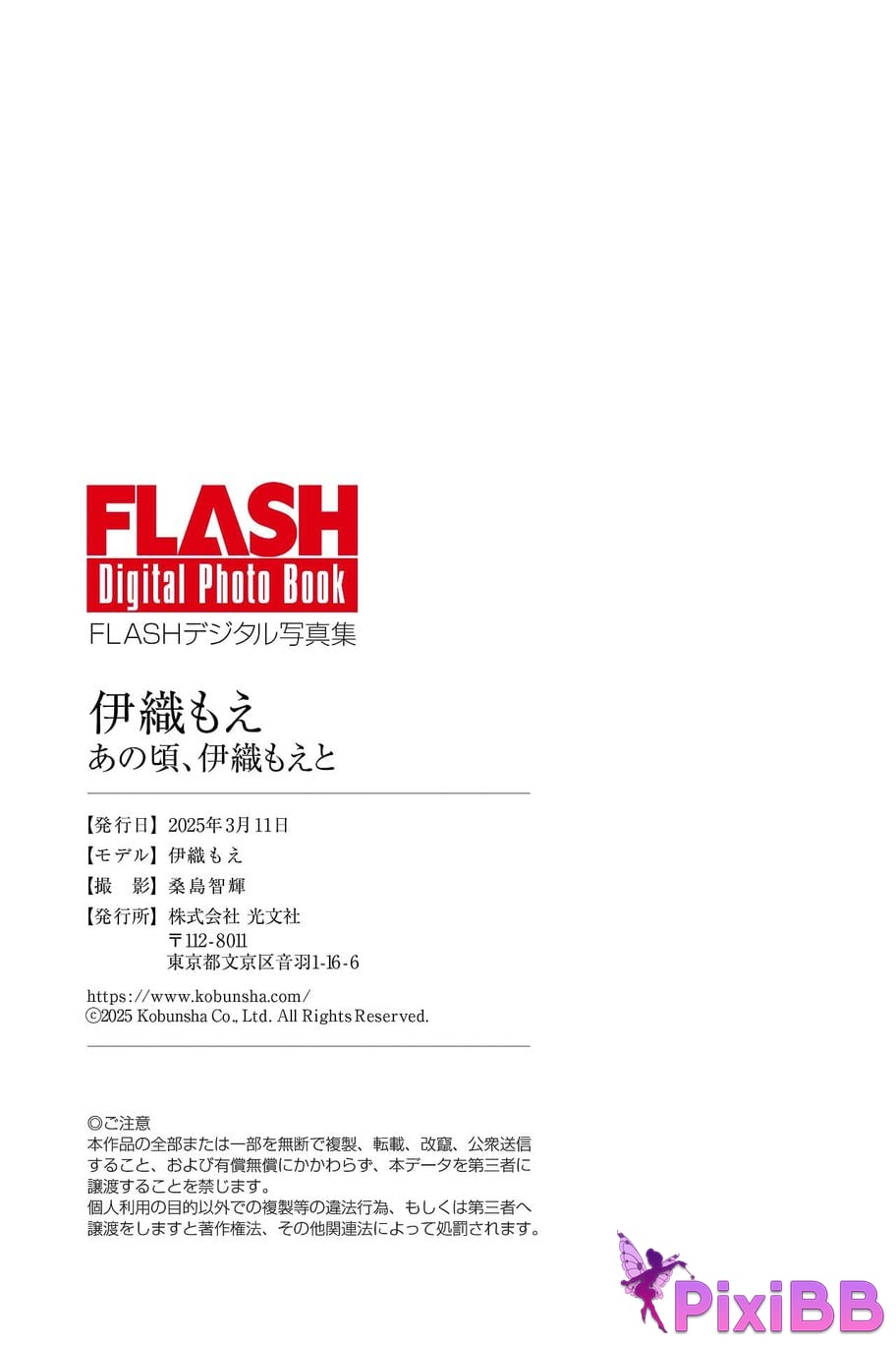 Japanese Idol Moe Iori FLASH digital photo book Those days Moeto PixiBB.COM 063