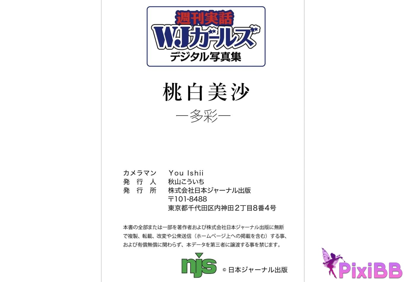 Japanese Idol Misa Momoshiro Peach White weekly true story WJ girls digital photo book PixiBB.COM 062