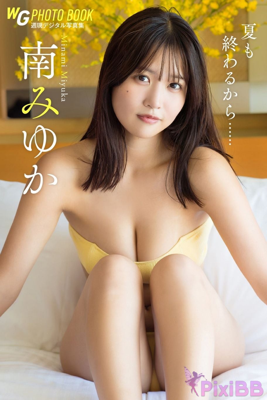 Japanese Idol Miyuka Minami Weekly modern digital photo collection Because summer is over... PixiBB.COM 001