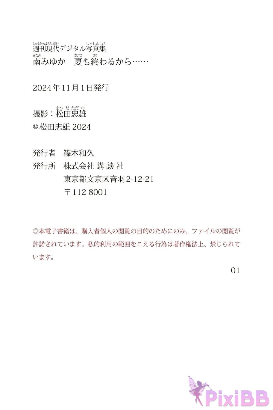 Japanese Idol Miyuka Minami Weekly modern digital photo collection Because summer is over... PixiBB.COM 132