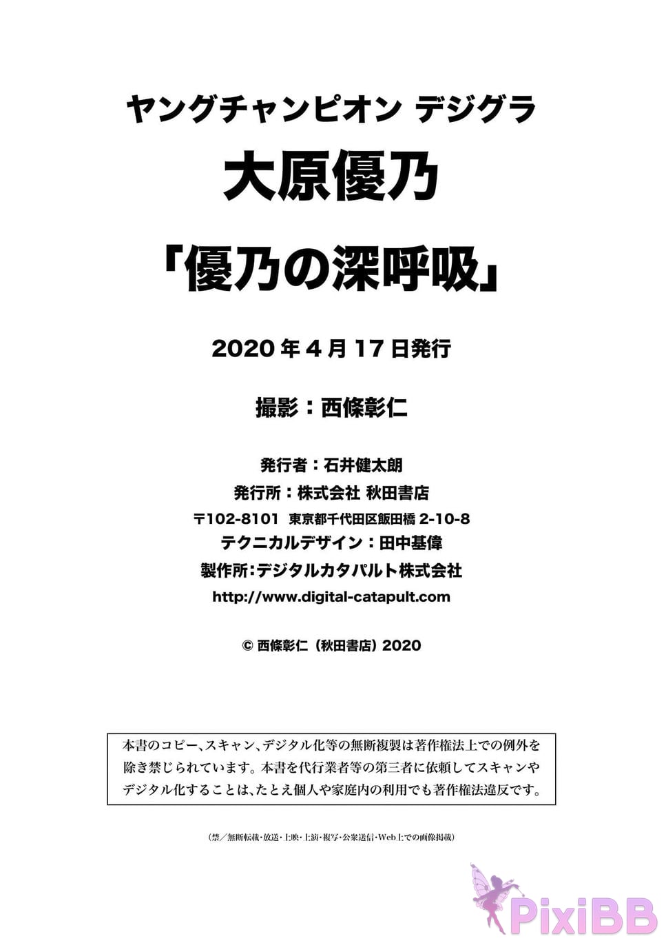 Japanese Idol Yuno Ohara Young Champion Digigra Yunos deep breath PixiBB.COM 077