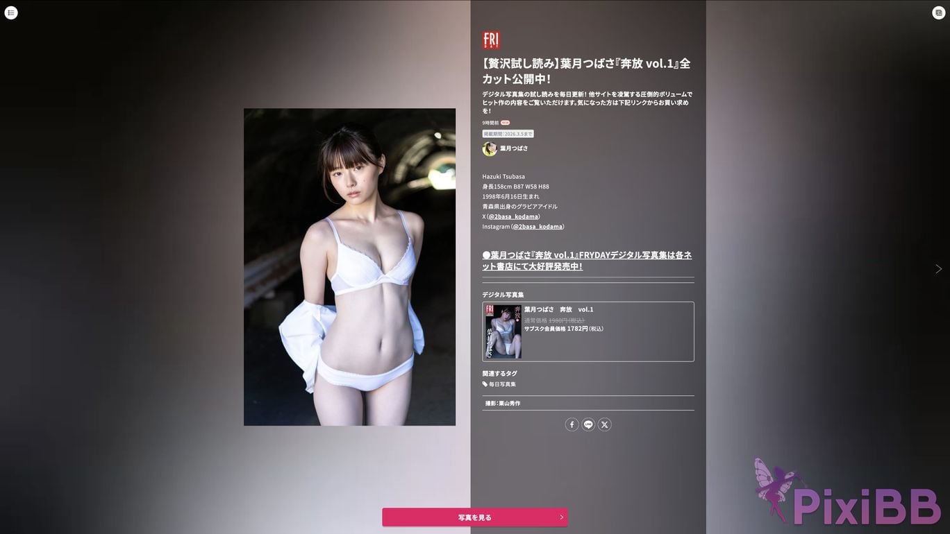 Japanese Idol Hazuki Tsubasa FRIDAY digital photo book unrestrained Vol.1 PixiBB.COM 001