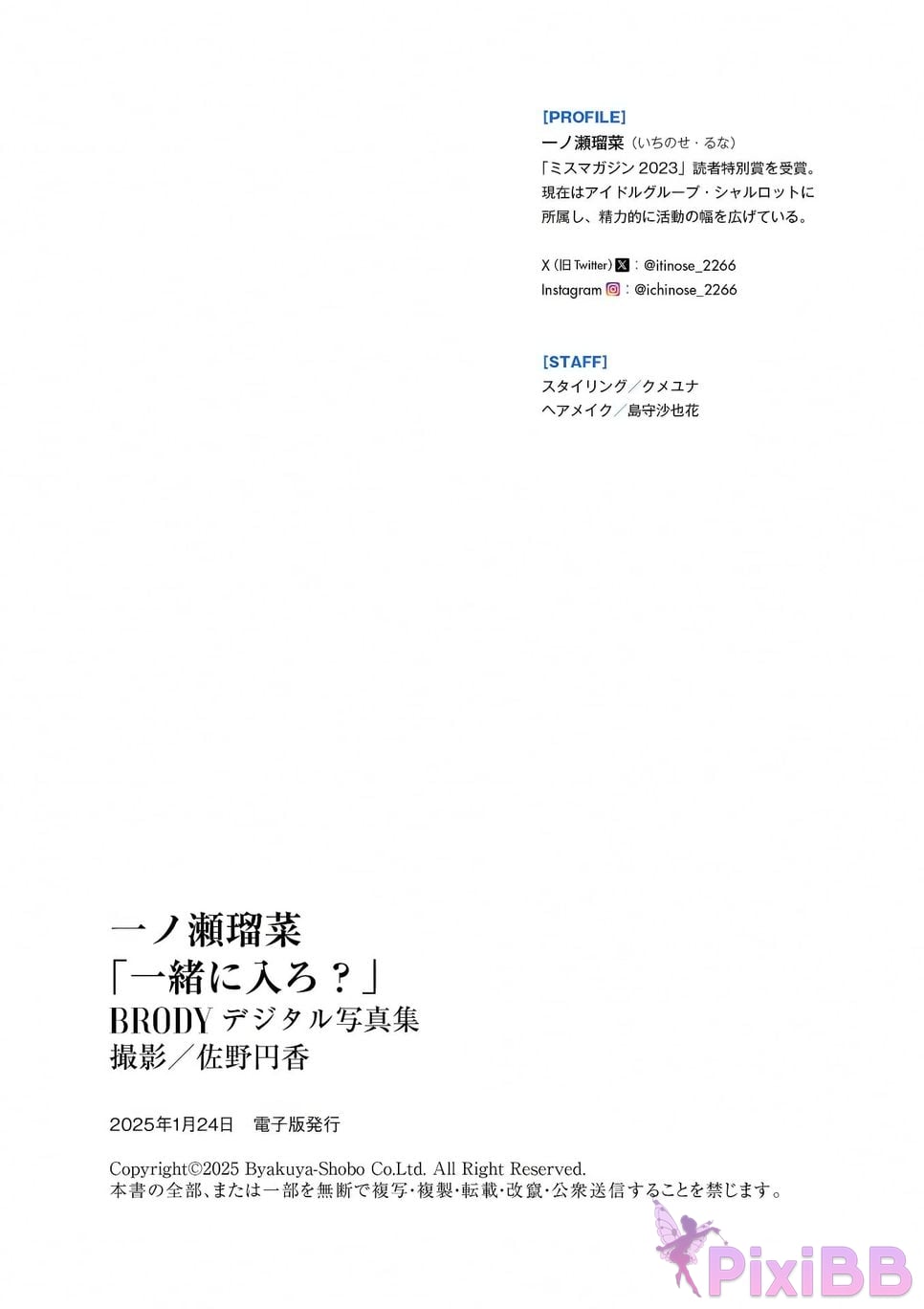 Japanese Idol Runa Ichinose BRODY digital photo book Come in together. PixiBB.COM 077