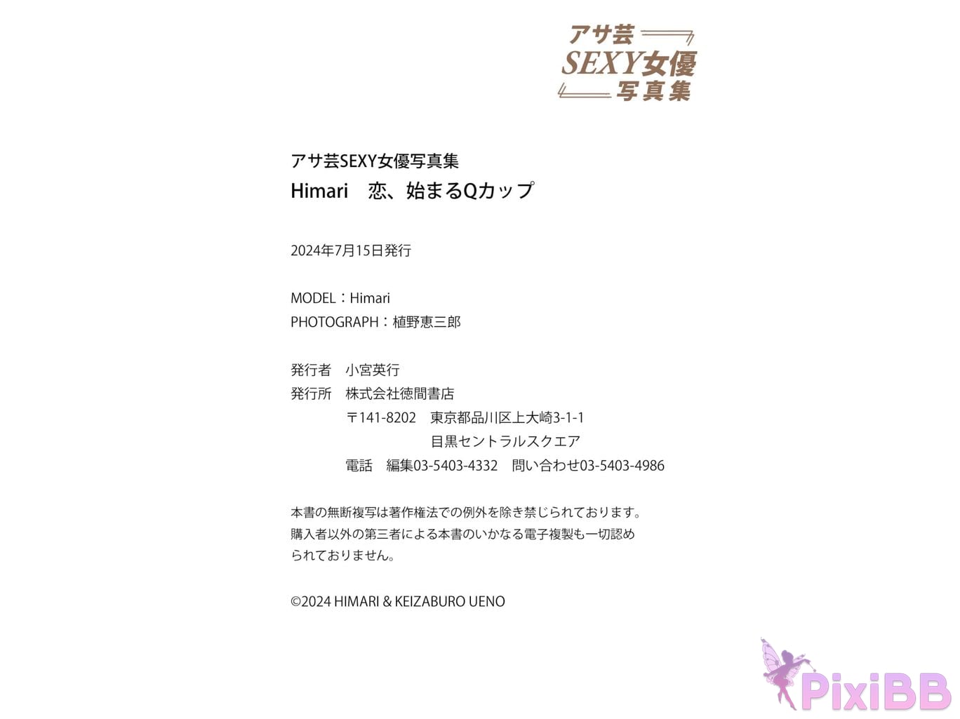 Japanese Idol Himari Asa Gei SEXY Actress photo collection love begins Q cup PixiBB.COM 039