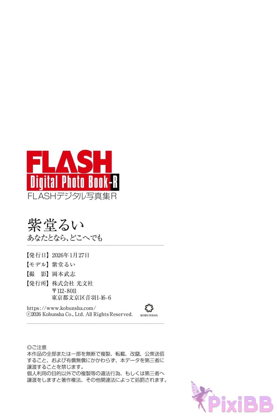 Japanese Idol Yuuri Rukawa Rui Shido FLASH digital photo book R With you wherever go PixiBB.COM 087