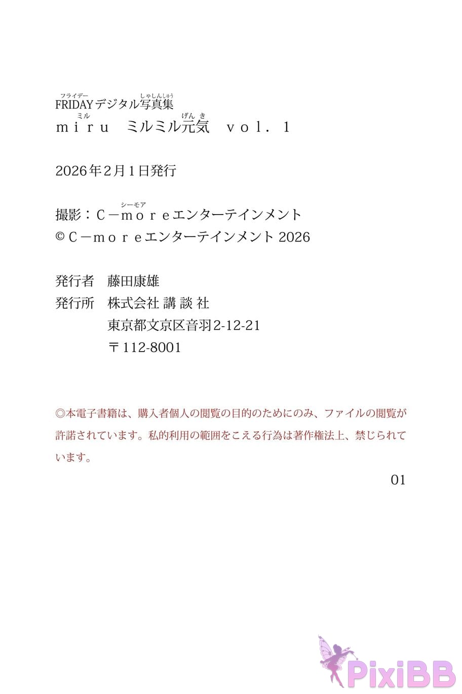 Japanese Idol Miru FRIDAY digital photo book Milmil Genki Vol.1 PixiBB.COM 079