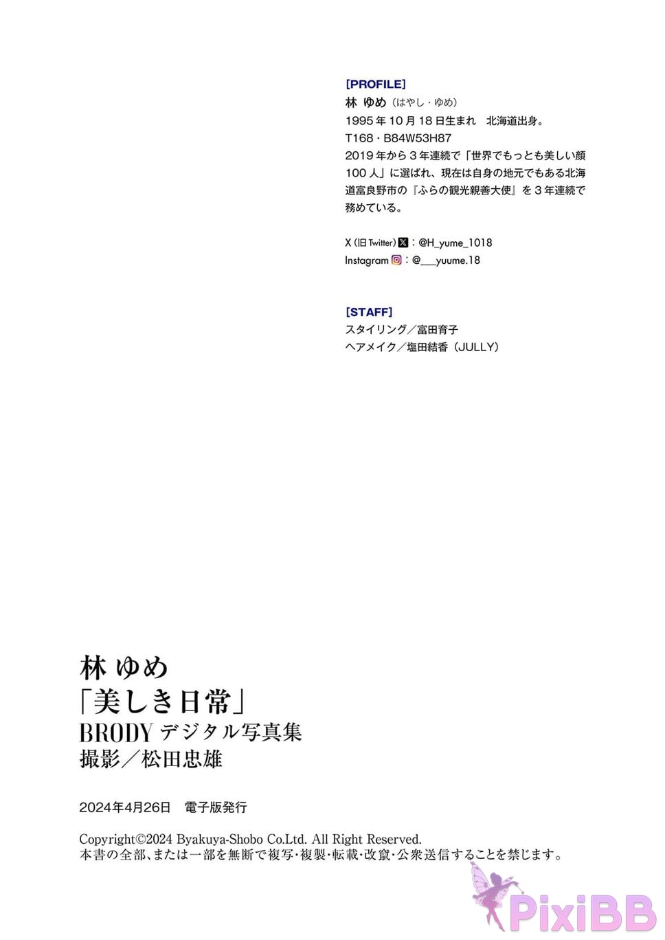 Japanese Idol Yume Hayashi BRODY digital photo book beautiful daily life PixiBB.COM 048