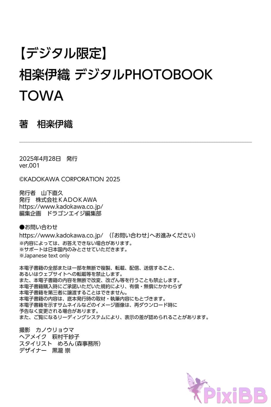 Japanese Idol Iori Sagara Digital only digital PHOTOBOOK TOWA PixiBB.COM 080