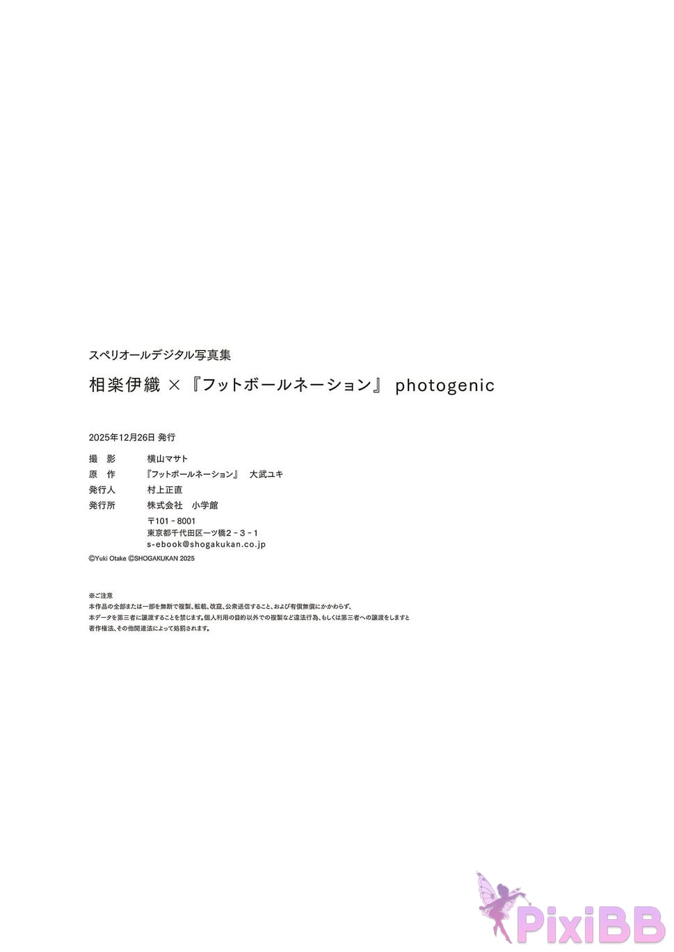 Japanese Idol Iori Sagara x Football Nation photogenic Superior digital photo book PixiBB.COM 039